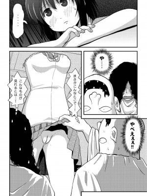 [ちみはうす (たかぴ)] ちる露出 19_06