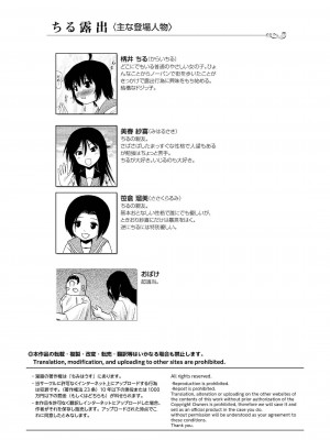 [ちみはうす (たかぴ)] ちる露出 19_04