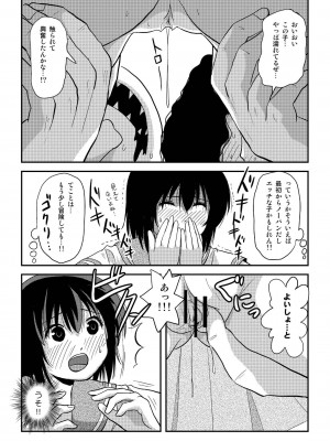 [ちみはうす (たかぴ)] ちる露出 19_22