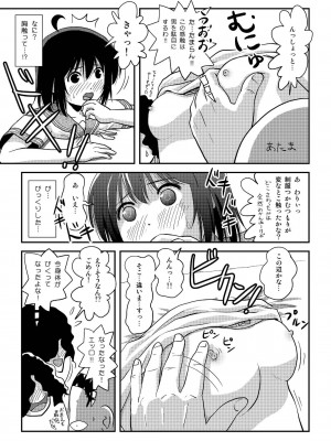 [ちみはうす (たかぴ)] ちる露出 19_11