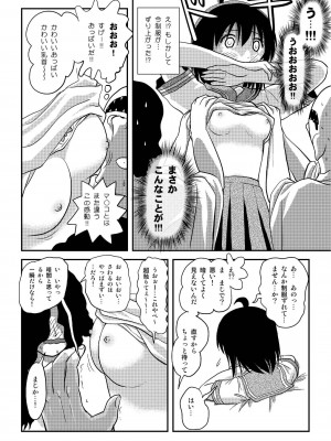[ちみはうす (たかぴ)] ちる露出 19_10