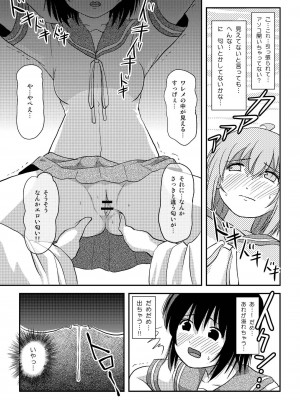 [ちみはうす (たかぴ)] ちる露出 19_21