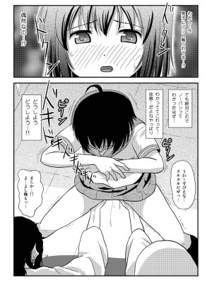 [ちみはうす (たかぴ)] ちる露出 19_23