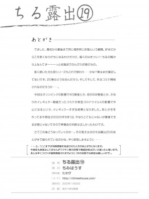 [ちみはうす (たかぴ)] ちる露出 19_28