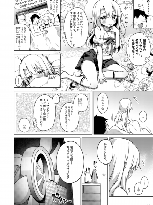 [こいんとす (杏飴)] イリヤと制服えっちしたい!! (Fate／kaleid liner プリズマ☆イリヤ) [DL版]_23