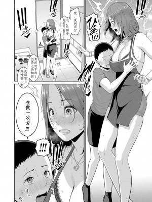 [gonza] 新・友達の母親【第2話】(COMIC 真激 2023年8月号) [xiaoqi1088个人机翻汉化] [DL版]_06