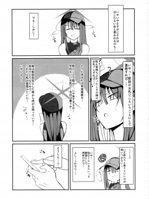 (C102) [むおとラボ (むおと)] デリヘル呼んだらサオリが来てえっちしたあとのほん② (ブルーアーカイブ)_06