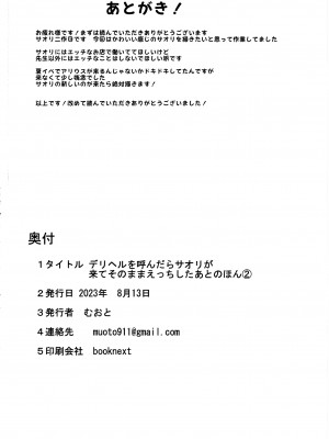 (C102) [むおとラボ (むおと)] デリヘル呼んだらサオリが来てえっちしたあとのほん② (ブルーアーカイブ)_21