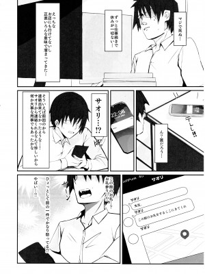 (C102) [むおとラボ (むおと)] デリヘル呼んだらサオリが来てえっちしたあとのほん② (ブルーアーカイブ)_07