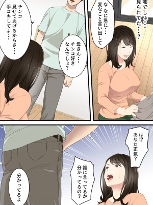 [ゆりこくらぶ] 仲の悪かった母と息子があまあまカップルになるまで_12