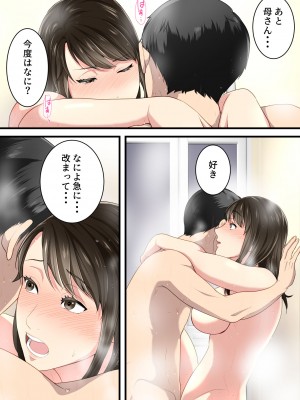 [ゆりこくらぶ] 仲の悪かった母と息子があまあまカップルになるまで_61