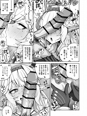 [骸骨のスペアリブ (クロハガネ)] 全知、あるいは全痴。 (ブルーアーカイブ) [DL版]_059