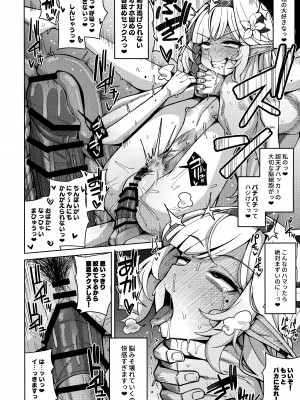 [骸骨のスペアリブ (クロハガネ)] 全知、あるいは全痴。 (ブルーアーカイブ) [DL版]_078