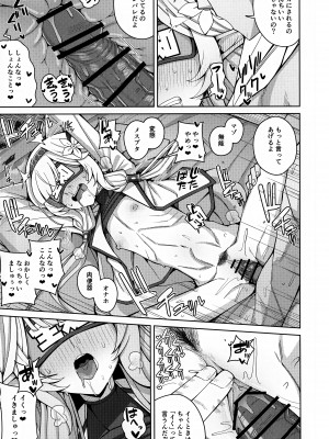 [骸骨のスペアリブ (クロハガネ)] 全知、あるいは全痴。 (ブルーアーカイブ) [DL版]_037