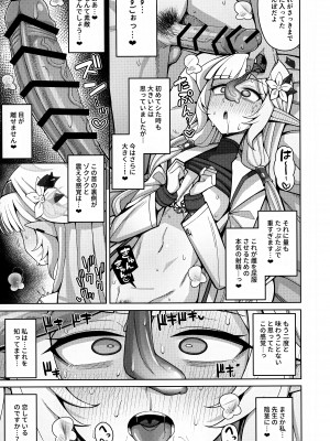 [骸骨のスペアリブ (クロハガネ)] 全知、あるいは全痴。 (ブルーアーカイブ) [DL版]_039