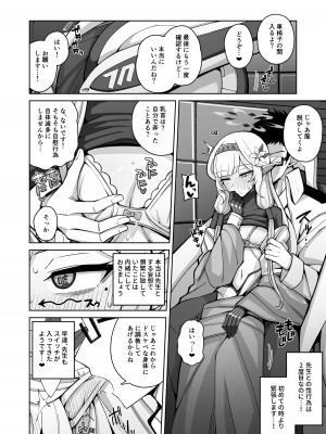 [骸骨のスペアリブ (クロハガネ)] 全知、あるいは全痴。 (ブルーアーカイブ) [DL版]_027