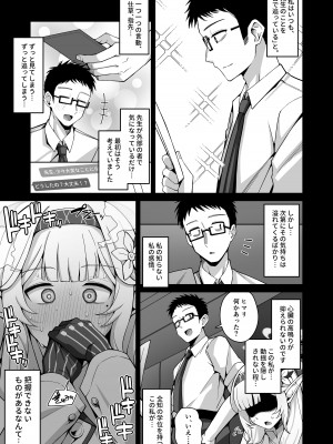 [骸骨のスペアリブ (クロハガネ)] 全知、あるいは全痴。 (ブルーアーカイブ) [DL版]_006