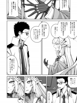 [骸骨のスペアリブ (クロハガネ)] 全知、あるいは全痴。 (ブルーアーカイブ) [DL版]_023