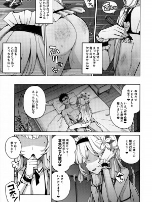 [骸骨のスペアリブ (クロハガネ)] 全知、あるいは全痴。 (ブルーアーカイブ) [DL版]_085