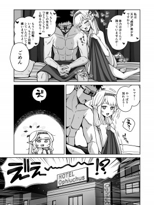 [骸骨のスペアリブ (クロハガネ)] 全知、あるいは全痴。 (ブルーアーカイブ) [DL版]_004