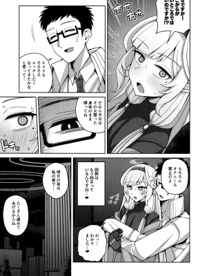 [骸骨のスペアリブ (クロハガネ)] 全知、あるいは全痴。 (ブルーアーカイブ) [DL版]_033