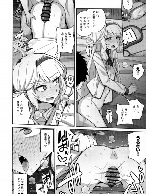 [骸骨のスペアリブ (クロハガネ)] 全知、あるいは全痴。 (ブルーアーカイブ) [DL版]_040