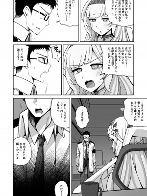 [骸骨のスペアリブ (クロハガネ)] 全知、あるいは全痴。 (ブルーアーカイブ) [DL版]_021