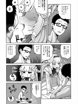 [骸骨のスペアリブ (クロハガネ)] 全知、あるいは全痴。 (ブルーアーカイブ) [DL版]_048