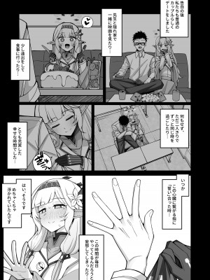 [骸骨のスペアリブ (クロハガネ)] 全知、あるいは全痴。 (ブルーアーカイブ) [DL版]_012