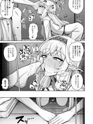 [骸骨のスペアリブ (クロハガネ)] 全知、あるいは全痴。 (ブルーアーカイブ) [DL版]_065