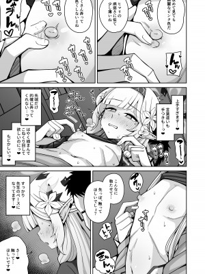 [骸骨のスペアリブ (クロハガネ)] 全知、あるいは全痴。 (ブルーアーカイブ) [DL版]_028