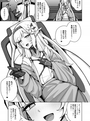 [骸骨のスペアリブ (クロハガネ)] 全知、あるいは全痴。 (ブルーアーカイブ) [DL版]_024