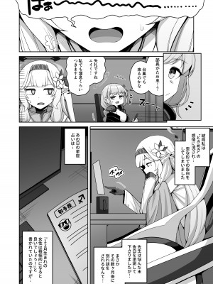 [骸骨のスペアリブ (クロハガネ)] 全知、あるいは全痴。 (ブルーアーカイブ) [DL版]_011