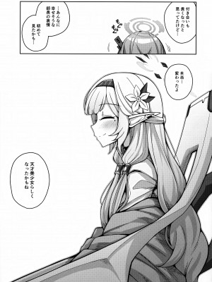 [骸骨のスペアリブ (クロハガネ)] 全知、あるいは全痴。 (ブルーアーカイブ) [DL版]_099