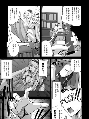 [骸骨のスペアリブ (クロハガネ)] 全知、あるいは全痴。 (ブルーアーカイブ) [DL版]_008