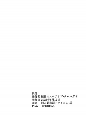 [骸骨のスペアリブ (クロハガネ)] 全知、あるいは全痴。 (ブルーアーカイブ) [DL版]_102