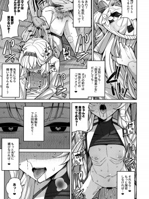 [骸骨のスペアリブ (クロハガネ)] 全知、あるいは全痴。 (ブルーアーカイブ) [DL版]_043