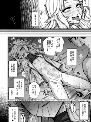 [骸骨のスペアリブ (クロハガネ)] 全知、あるいは全痴。 (ブルーアーカイブ) [DL版]_052