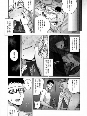 [骸骨のスペアリブ (クロハガネ)] 全知、あるいは全痴。 (ブルーアーカイブ) [DL版]_047