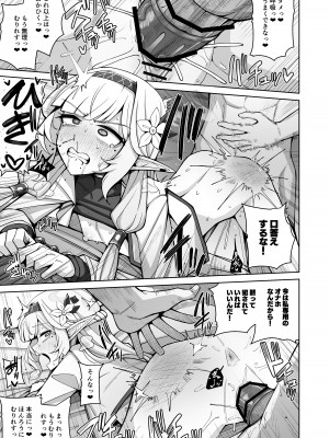 [骸骨のスペアリブ (クロハガネ)] 全知、あるいは全痴。 (ブルーアーカイブ) [DL版]_041