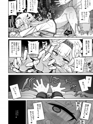 [骸骨のスペアリブ (クロハガネ)] 全知、あるいは全痴。 (ブルーアーカイブ) [DL版]_042