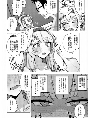 [骸骨のスペアリブ (クロハガネ)] 全知、あるいは全痴。 (ブルーアーカイブ) [DL版]_084