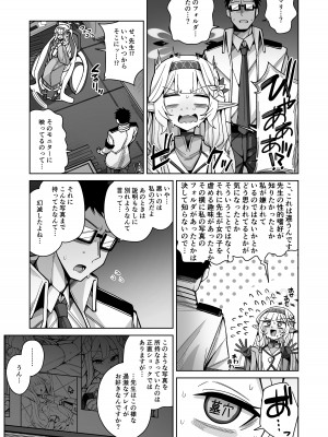 [骸骨のスペアリブ (クロハガネ)] 全知、あるいは全痴。 (ブルーアーカイブ) [DL版]_020