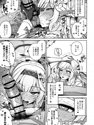 [骸骨のスペアリブ (クロハガネ)] 全知、あるいは全痴。 (ブルーアーカイブ) [DL版]_061