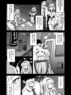 [骸骨のスペアリブ (クロハガネ)] 全知、あるいは全痴。 (ブルーアーカイブ) [DL版]_005