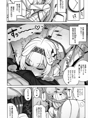 [骸骨のスペアリブ (クロハガネ)] 全知、あるいは全痴。 (ブルーアーカイブ) [DL版]_058