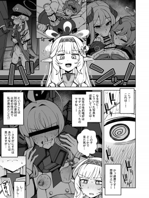 [骸骨のスペアリブ (クロハガネ)] 全知、あるいは全痴。 (ブルーアーカイブ) [DL版]_018