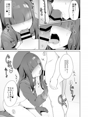 [ゼラチン工房 (パイングミ)] 正義実現委員会モブちゃんのえっちな本 (ブルーアーカイブ) [DL版]_11