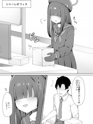 [ゼラチン工房 (パイングミ)] 正義実現委員会モブちゃんのえっちな本 (ブルーアーカイブ) [DL版]_03