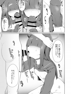 [ゼラチン工房 (パイングミ)] 正義実現委員会モブちゃんのえっちな本 (ブルーアーカイブ) [DL版]_09